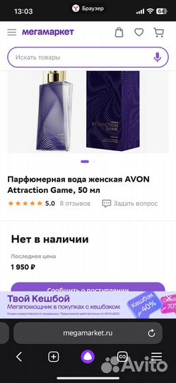Духи женские Avon attraction game для неё