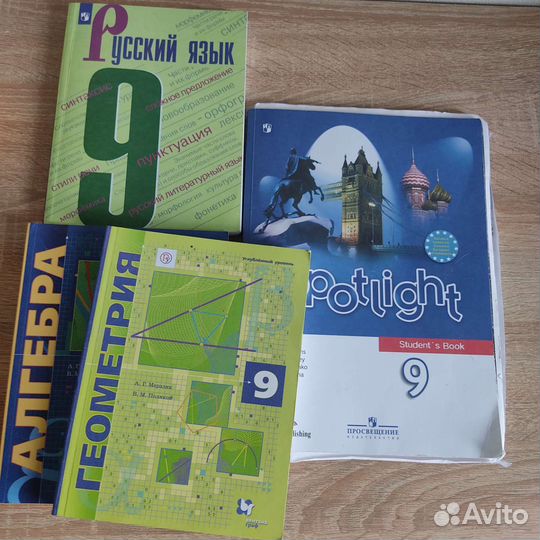 Учебники за 9 класс