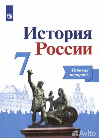 История России 7 класс