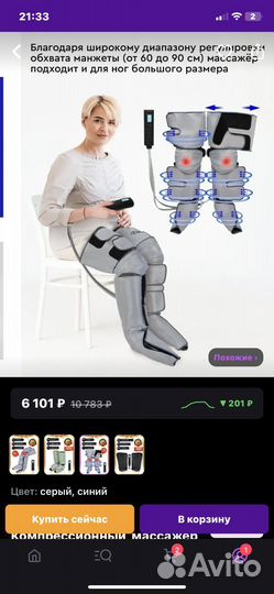 Компрессионный массажер