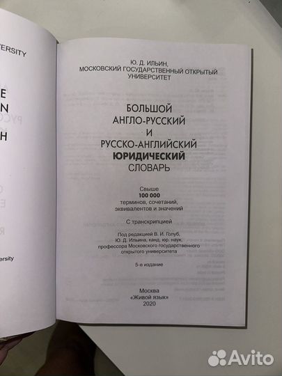 Англо русский и русско английский словарь