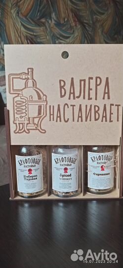 Набор для приготовления настоек/ подарочный набор