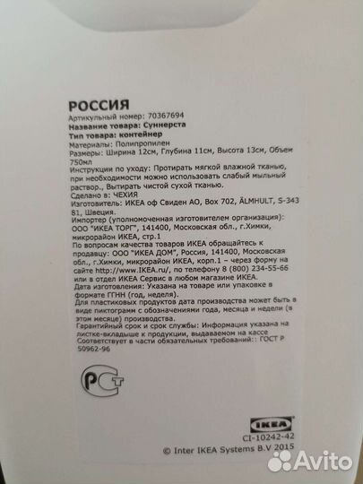 Контейнер IKEA