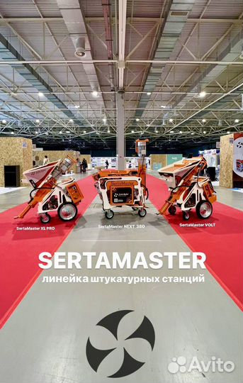 Штукатурная станция Serta Master XL Pro 220/380V