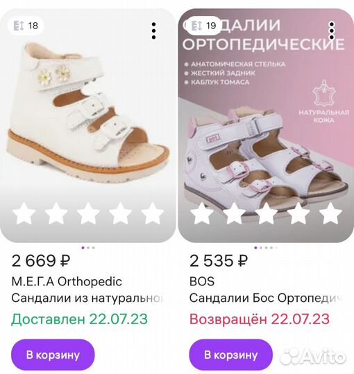 Ортопедические сандали