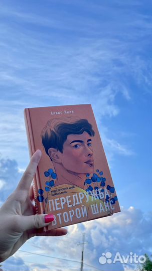 Передружба второй шанс