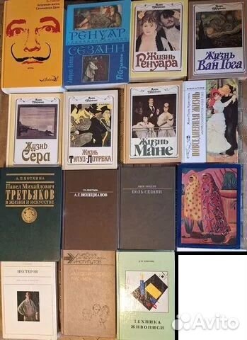 Книги о художниках