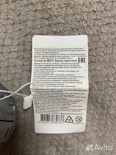 Biopod одиночный