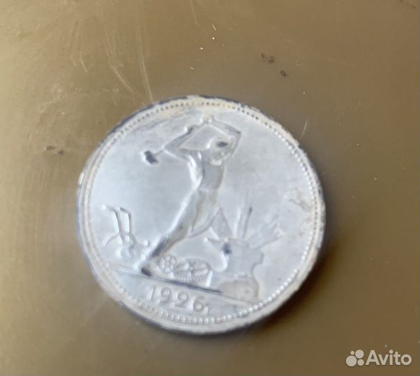 Полтинник серебро1926 г