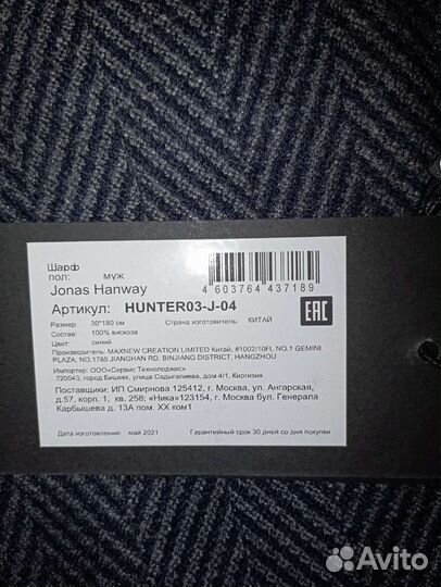 Мужской шарф новый с этикеткой