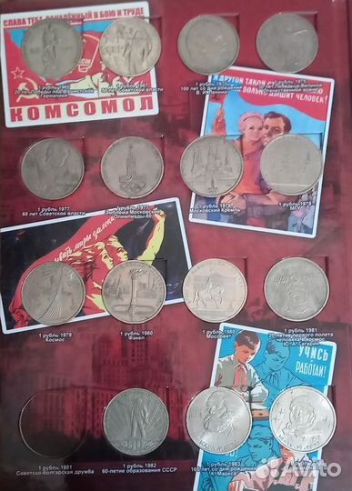 Юбилейные монеты СССР
