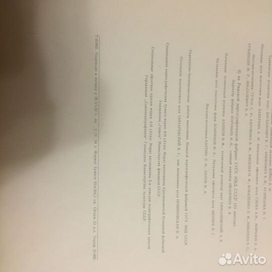 Большой Атлас мира СССР 1954