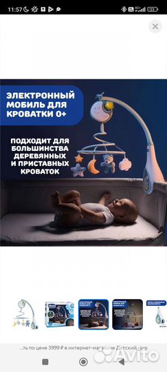 Мобиль на кроватку chicco новый