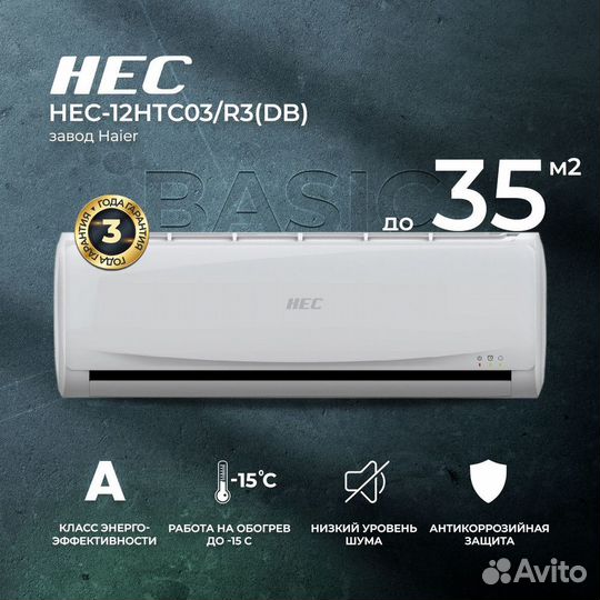 Кондиционер (Haier) HEC 12 инвертор 35м2 новый