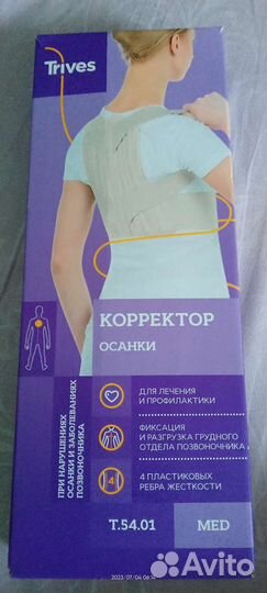 Корректор осанки для взрослых