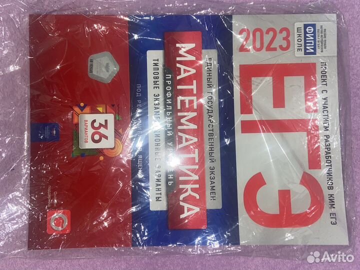 Сборник егэ по математике 2023 профиль