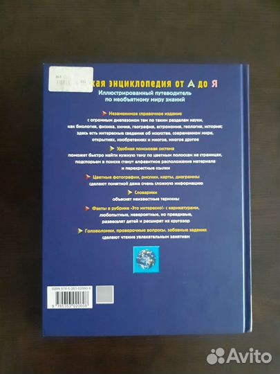 Детская энциклопедия