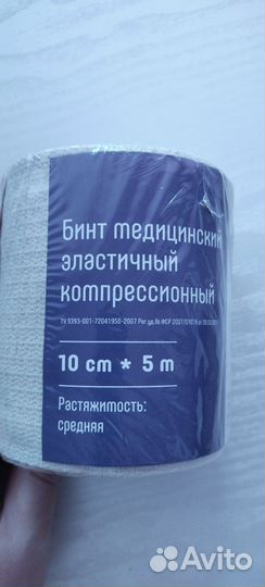 Бинт медицинский компрессионный эластичный