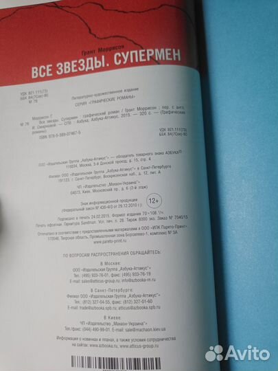 Комикс Супермен Все звезды