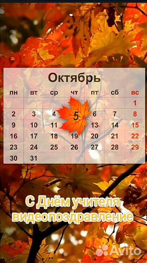 Открытка с днем учителя, видео поздравление