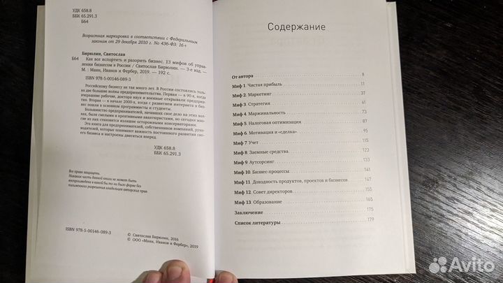 Книга Как всё испортить и разорить бизнес