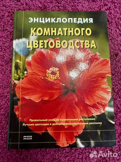 Книга цветоводство