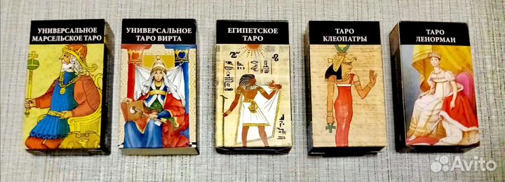 Карты таро из коллекции