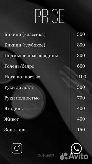 Шугаринг