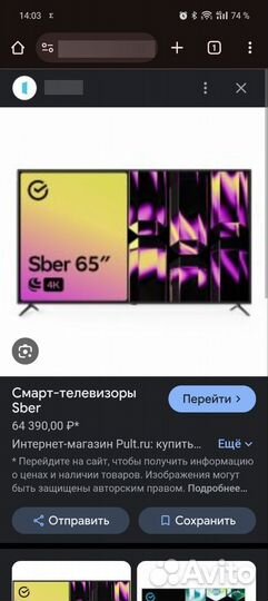 Телевизор сбер 50,65,55 диагонали