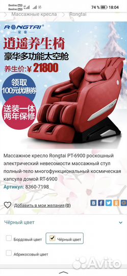 Массажное креслоrt6900