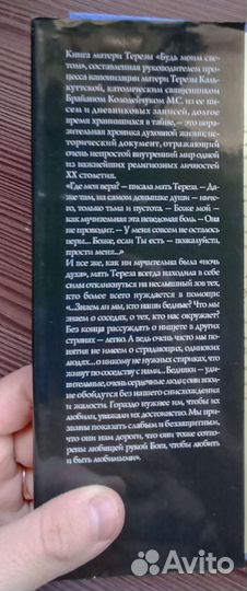 Дневники и письма Матери Терезы, 