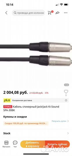 2 Кабеля Jack-Jack по 3 метра