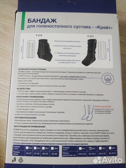 Бандаж для голеностопного сустава