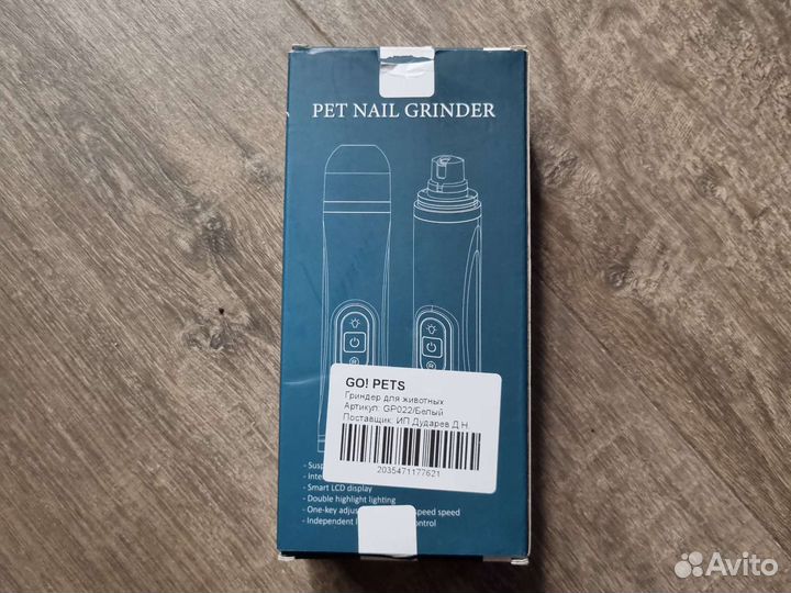 Гриндер, когтерез для животных