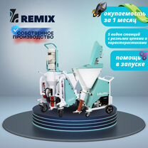 Штукатурная станция Ремикс 220 и 380 Вольт