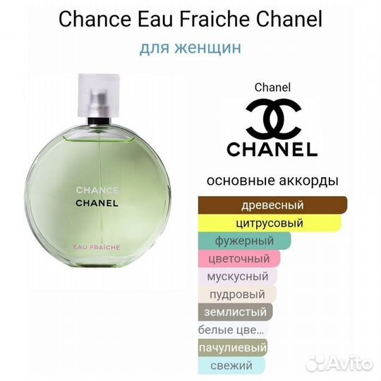 Chance Eau Fraiche Chanel 30 мл