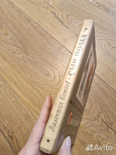 Сын полка В.Катаев 1975