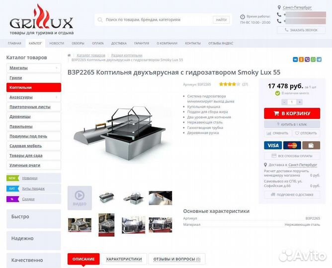 Коптильня двухъярусная, гидрозатвор Smoky Lux 55