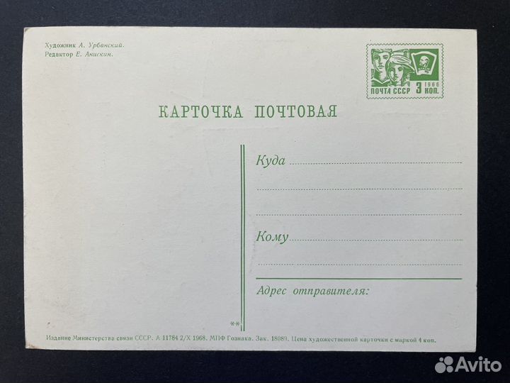 Открытка новогодняя 1968 г