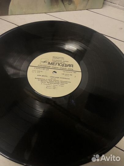 Винил Розенбаум Мои дворы