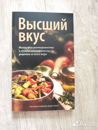 Высший вкус, философия вегетарианства