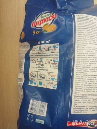 Стиральный порошок Бирюса 9 кг
