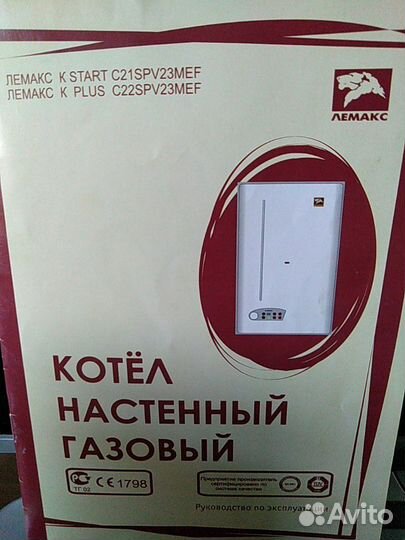 Газовый котёл настенный