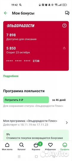 Бонусы Эльдорадо 7900