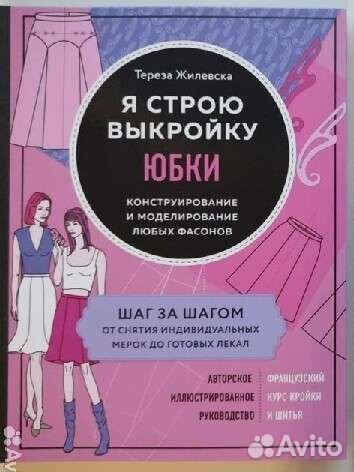 Книги по кройке и шитью