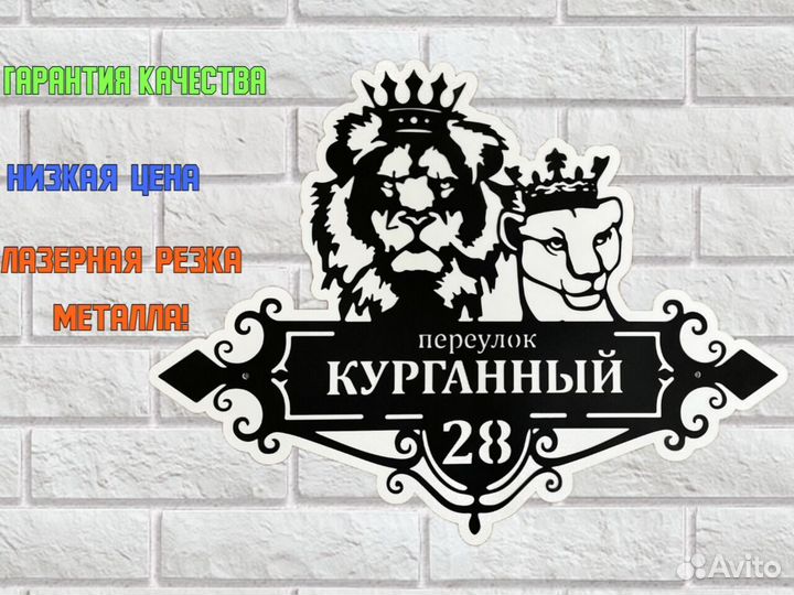 Адресная табличка