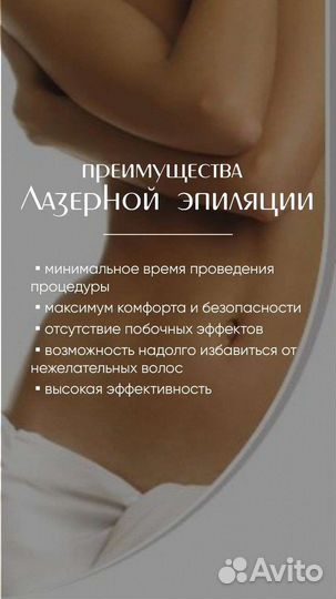 Лазерная эпиляция