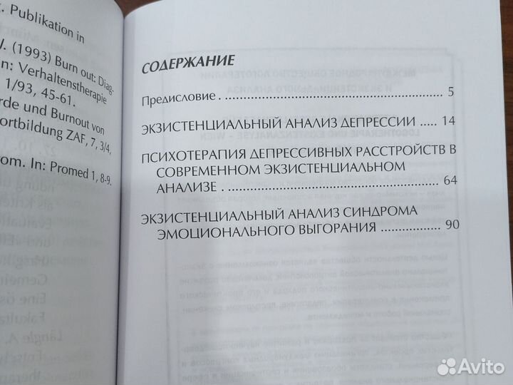 Книга для психологов