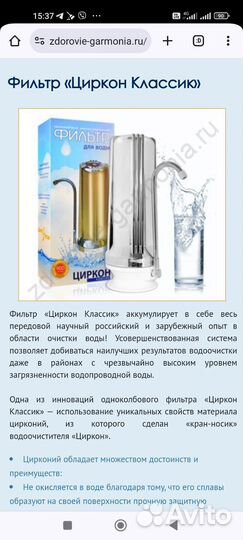 Фильтр для воды Циркон классик