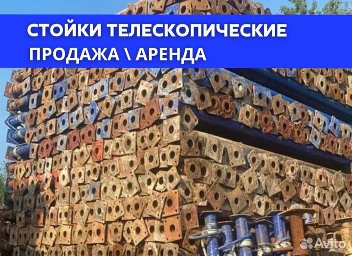 Стойка телескопическая бу